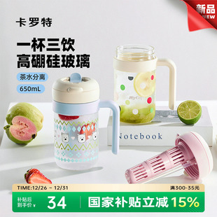 卡罗特玻璃杯茶水分离女生高颜值水杯大容量吸管杯办公室泡茶杯子