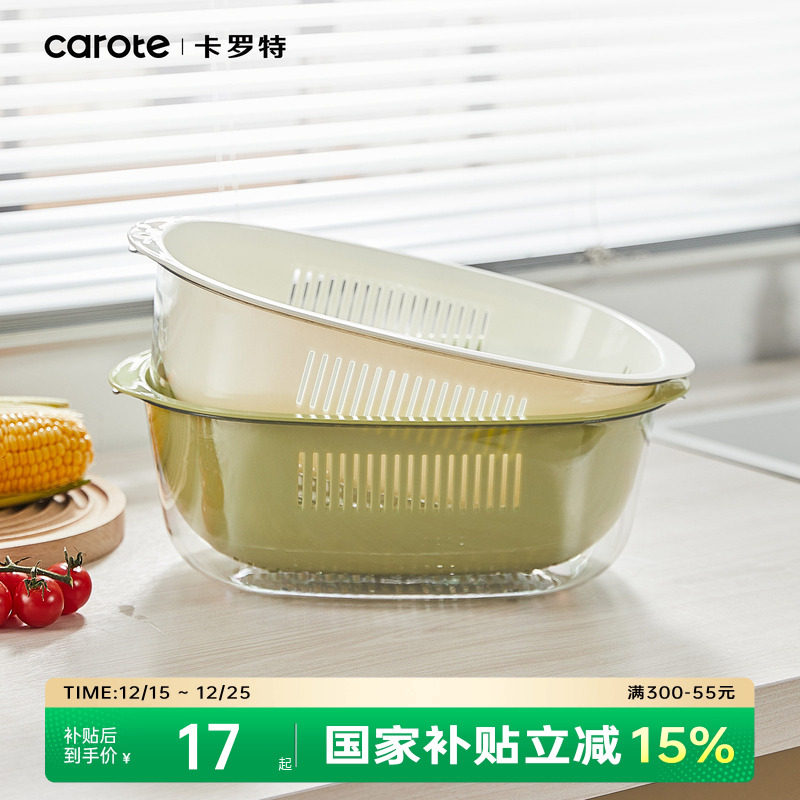 卡罗特沥水篮新款水果篮家用洗菜盆洗水果滤水漏网篮菜篮厨房收纳