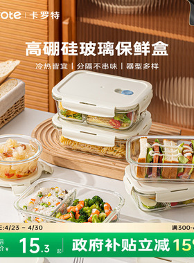 卡罗特玻璃饭盒上班族微波炉加热便当盒专用碗保鲜盒餐盒带盖分隔