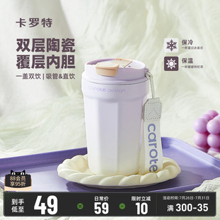 卡罗特保温杯陶瓷内胆咖啡杯女生便携随行不锈钢水杯新款 保冷杯子