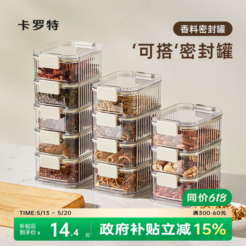 卡罗特香料密封罐储存罐食品级花椒大料佐料专用保鲜盒储存调料盒