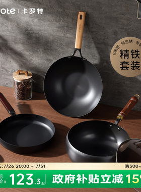 卡罗特铁锅套装全套家用0涂层