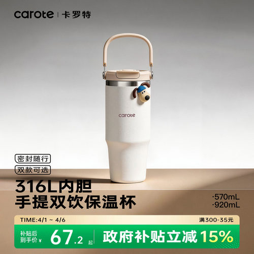 卡罗特双饮拎拎杯316L不锈钢内胆