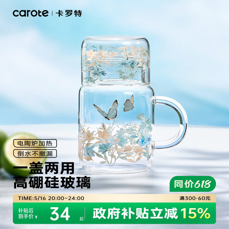 卡罗特玻璃杯带盖女生耐高温水杯高颜值新款家用冷水壶办公室杯子