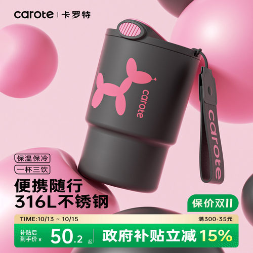 卡罗特咖啡杯316L不锈钢保温杯