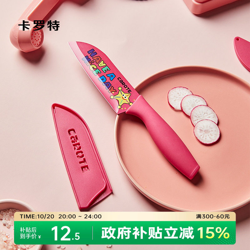 卡罗特水果刀家用厨房切菜刀辅食刀具不锈钢小菜刀女士锋利三德刀