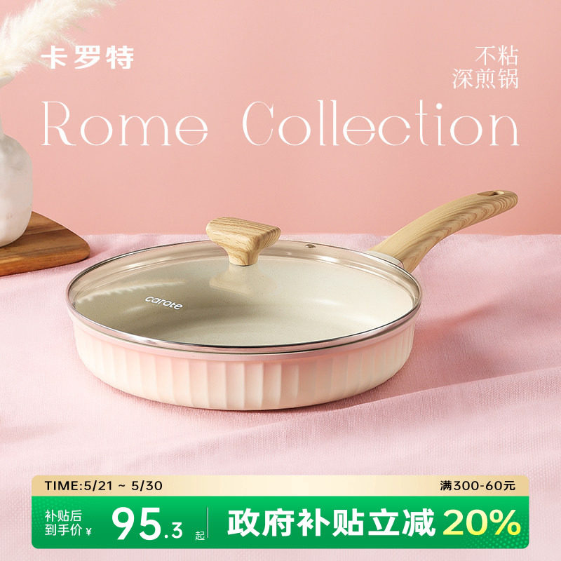 卡罗特平底锅不粘锅家用牛排煎锅炒菜锅煎饼专用烙锅电磁炉燃气灶