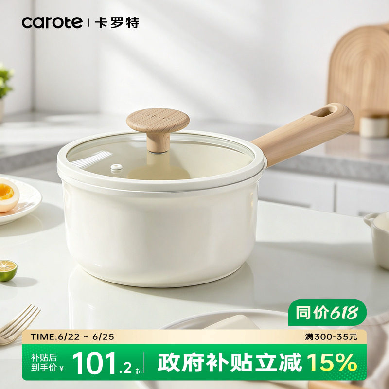 卡罗特奶锅辅食锅家用钛陶瓷不粘锅婴儿宝宝蒸煮一体小汤锅泡面锅