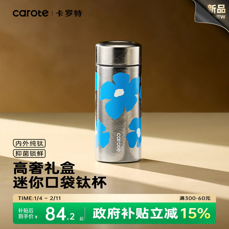 卡罗特纯钛迷你保温杯女高颜值钛杯小巧便携口袋水杯子女生礼物