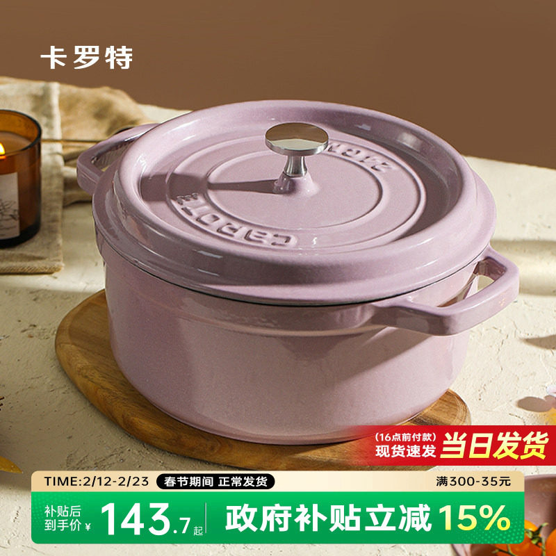卡罗特珐琅锅铸铁锅家用炖锅炖盅砂锅汤锅焖烧锅不粘锅电磁炉煮锅