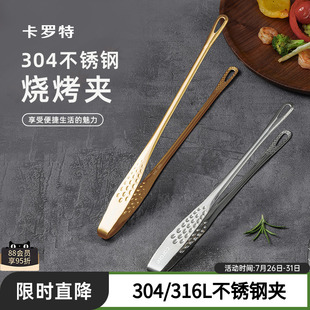 卡罗特家用316L不锈钢韩式 烤肉夹子烧烤食品夹食物品牛排烧烤夹子