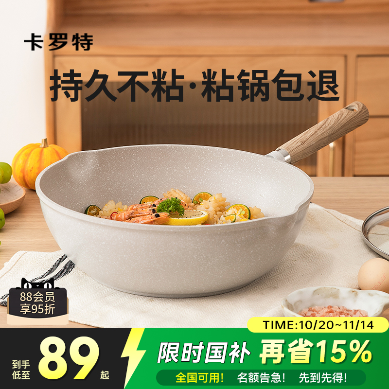 卡罗特麦饭石炒锅不粘锅不挑炉灶