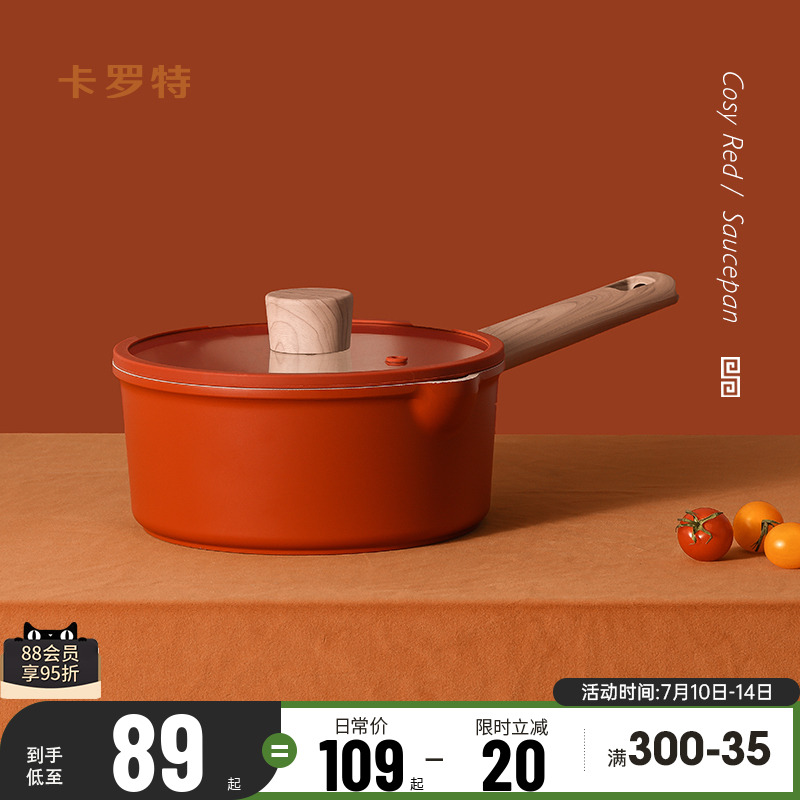 卡罗特奶锅不粘锅婴儿宝宝辅食锅蒸煮一体家用麦饭石小汤锅泡面锅
