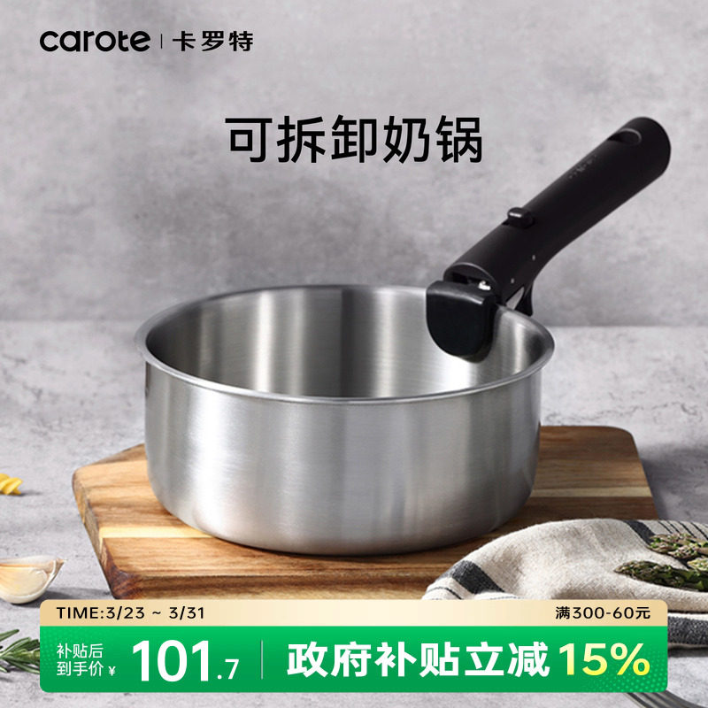 卡罗特奶锅辅食锅不锈钢无涂层手柄可拆卸锅蒸煮一体煮面一人食锅