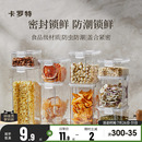 卡罗特密封罐食品级防潮防虫五谷杂粮罐厨房家用零食储物收纳盒