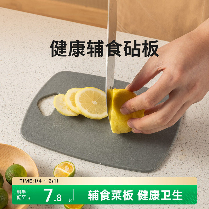【厨房菜板福利】卡罗特菜板辅食砧板塑料家用水果小案板辅食粘板