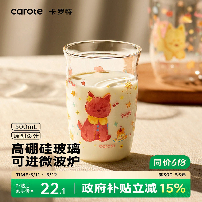 卡罗特高硼硅玻璃杯可爱牛奶杯高颜值咖啡杯家用喝水杯果汁杯子