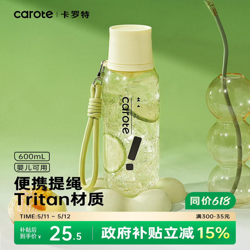 卡罗特塑料水杯Tritan便携运动杯子女夏天学生大容量健身随行杯