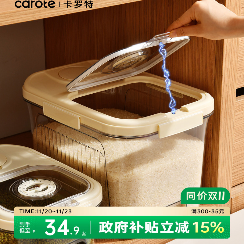 卡罗特米桶家用2025新款防虫防潮密封五谷杂粮收纳盒食品级储米桶
