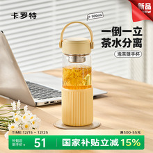 卡罗特玻璃水杯女便携随行泡茶杯茶水分离办公室咖啡杯大容量杯子