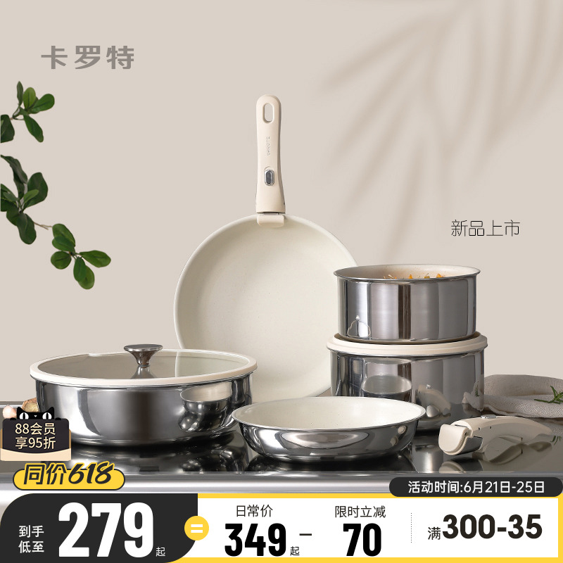 卡罗特不锈钢可拆卸手柄不粘锅全套家用厨房锅具套装电磁炉灶通用