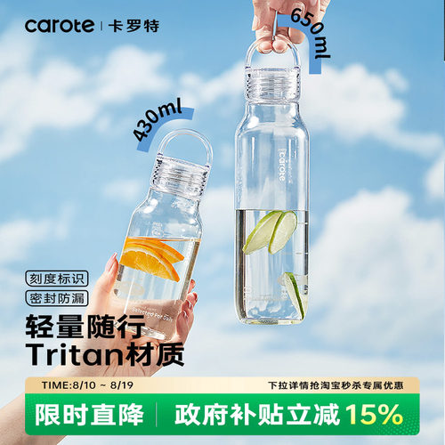 卡罗特夏天tritan水瓶便携手提