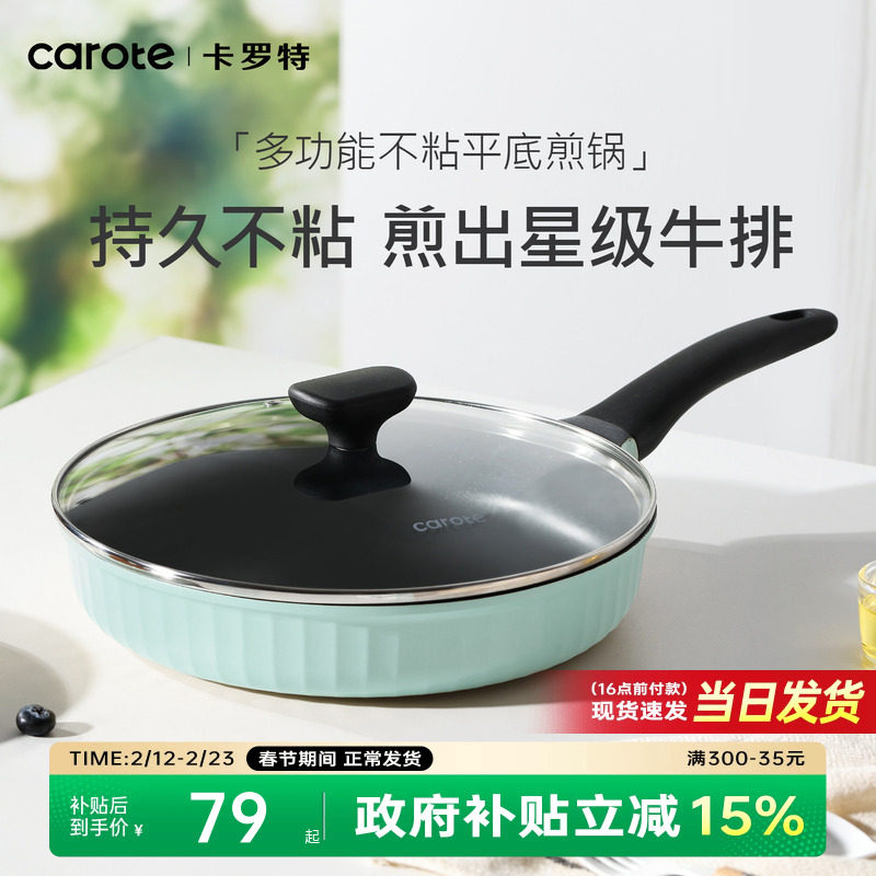 卡罗特平底锅不粘锅牛排煎锅家用煎蛋饼锅电磁炉小炒菜锅烙饼专用
