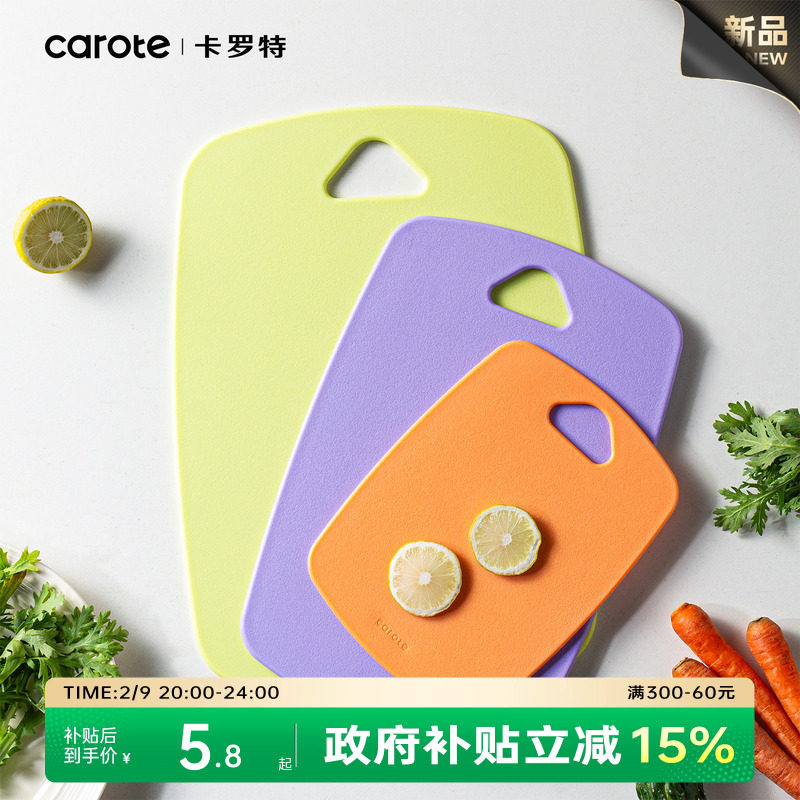卡罗特菜板家用防霉抗菌水果砧板食品级切菜板厨房案板塑料小粘板