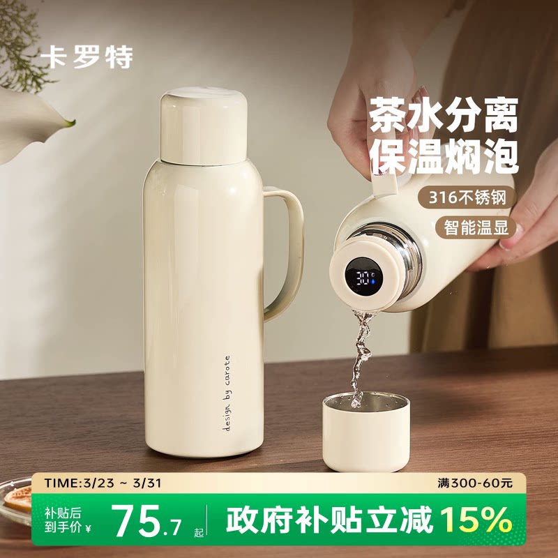 卡罗特保温壶家用大容量办公室用泡茶焖茶壶热水壶水杯保温杯子