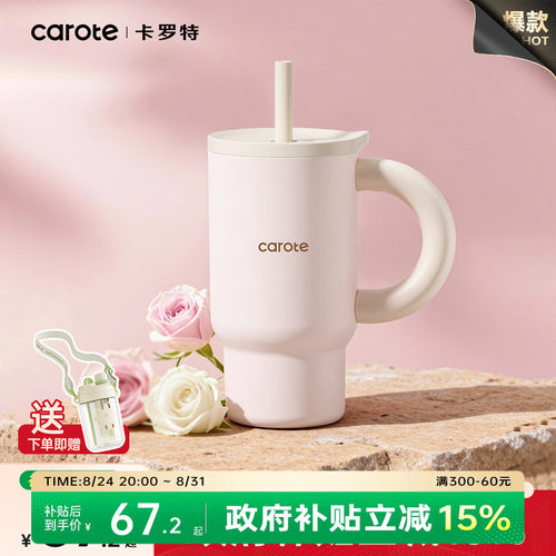 卡罗特大容量吸管杯女生高颜值