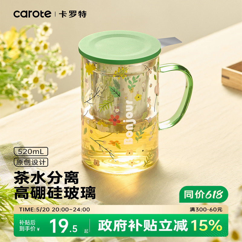卡罗特泡茶杯家用玻璃杯子女新款2026办公室高颜值水杯茶水分离杯