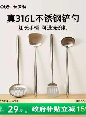 卡罗特316L不锈钢锅铲加长手柄炒菜铲子漏勺汤勺炒勺家用厨房工具