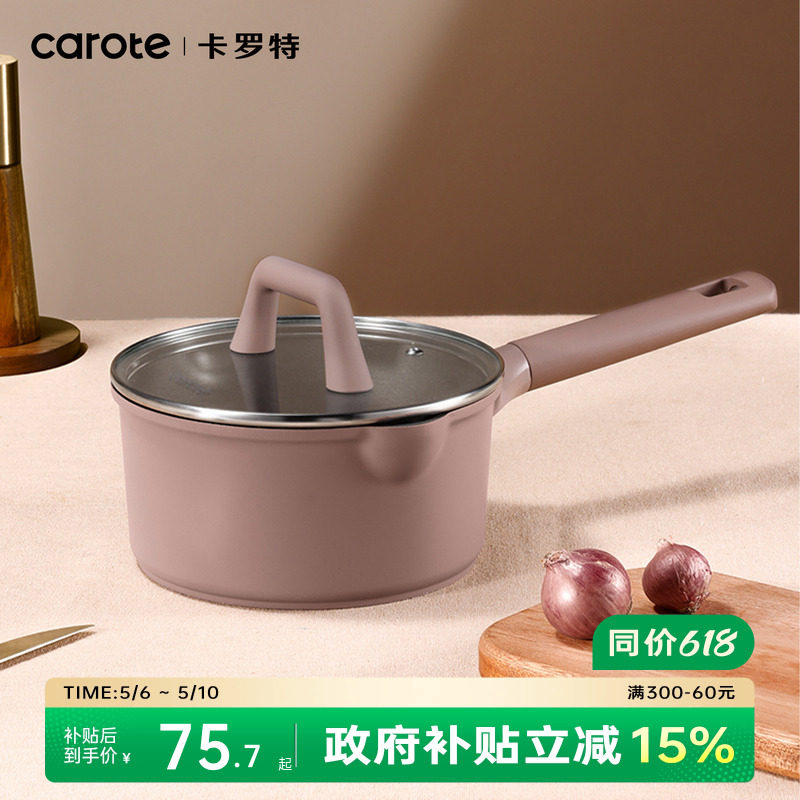 卡罗特奶锅不粘锅婴儿宝宝专用辅食锅蒸煮一体家用泡面锅小锅汤锅