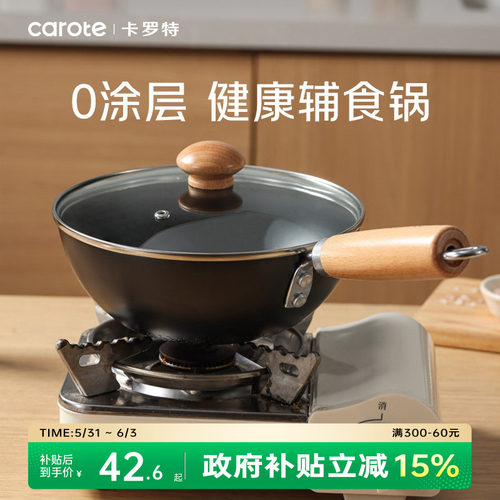 卡罗特一人食铁锅婴儿宝宝辅食锅蒸煮炒煎无涂层家用多功能