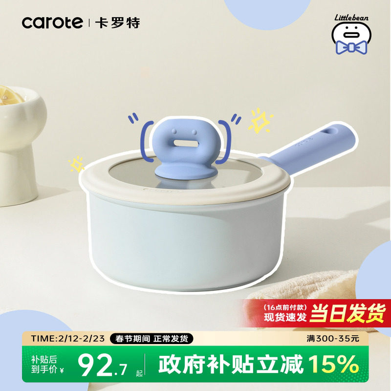卡罗特奶锅钛不粘锅婴儿宝宝辅食锅麦饭石小锅蒸煮面一体家用汤锅