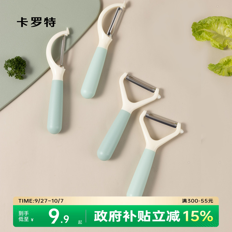 CAROTE/卡罗特家用削皮刀