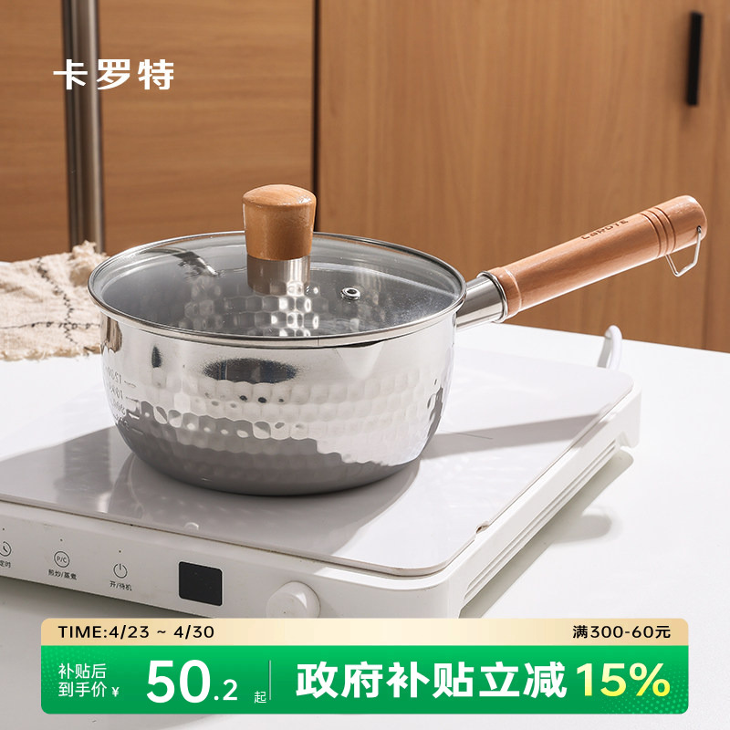 卡罗特雪平锅不锈钢小奶锅婴儿宝宝专用辅食锅汤锅家用无涂层小锅