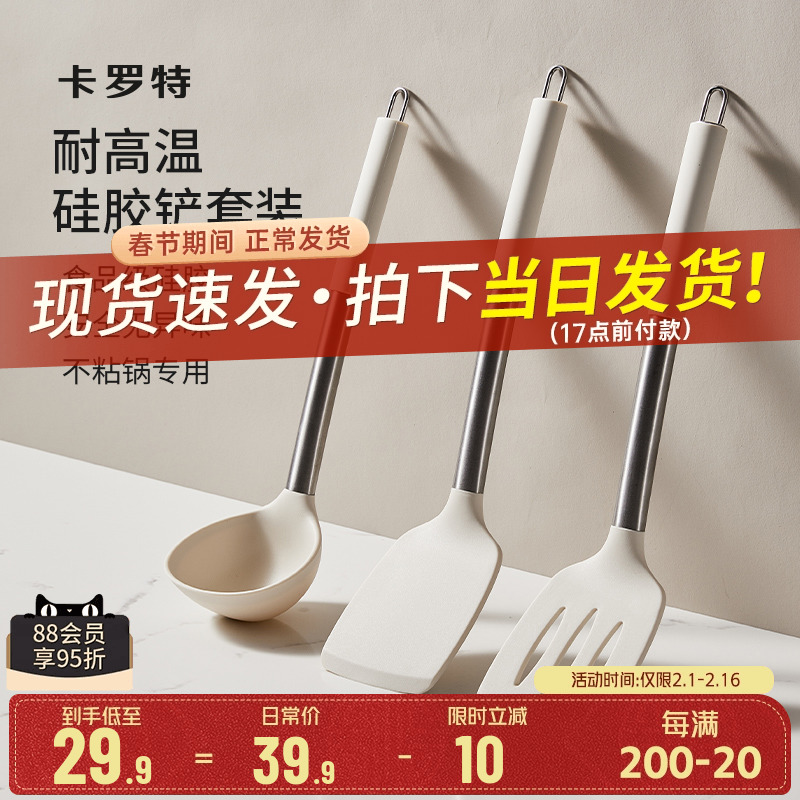 卡罗特锅铲硅胶铲子不粘锅专用汤勺不锈钢漏铲家用耐高温厨具套装