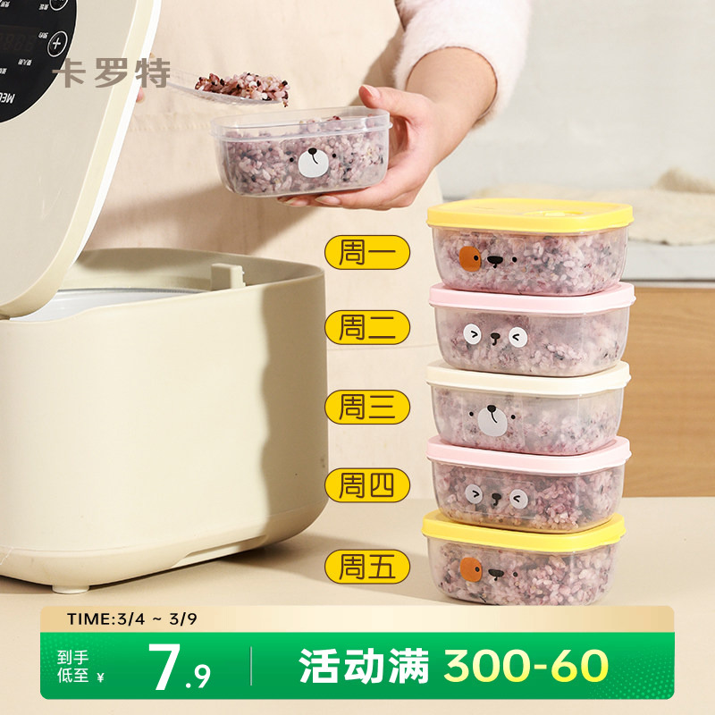 卡罗特冰箱收纳盒分装盒专用便当盒厨房保鲜密封儿童收纳整理神器