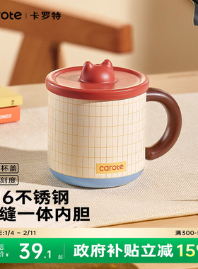 卡罗特保温马克杯带盖316不锈钢办公室咖啡杯男女泡茶水杯子家用