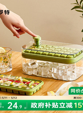卡罗特冰块模具食品级按压冰格家用冰箱冰块储存盒制冰冻冰块神器