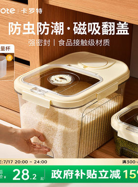 卡罗特米桶家用2026新款防虫防潮密封五谷杂粮收纳盒食品级储米桶