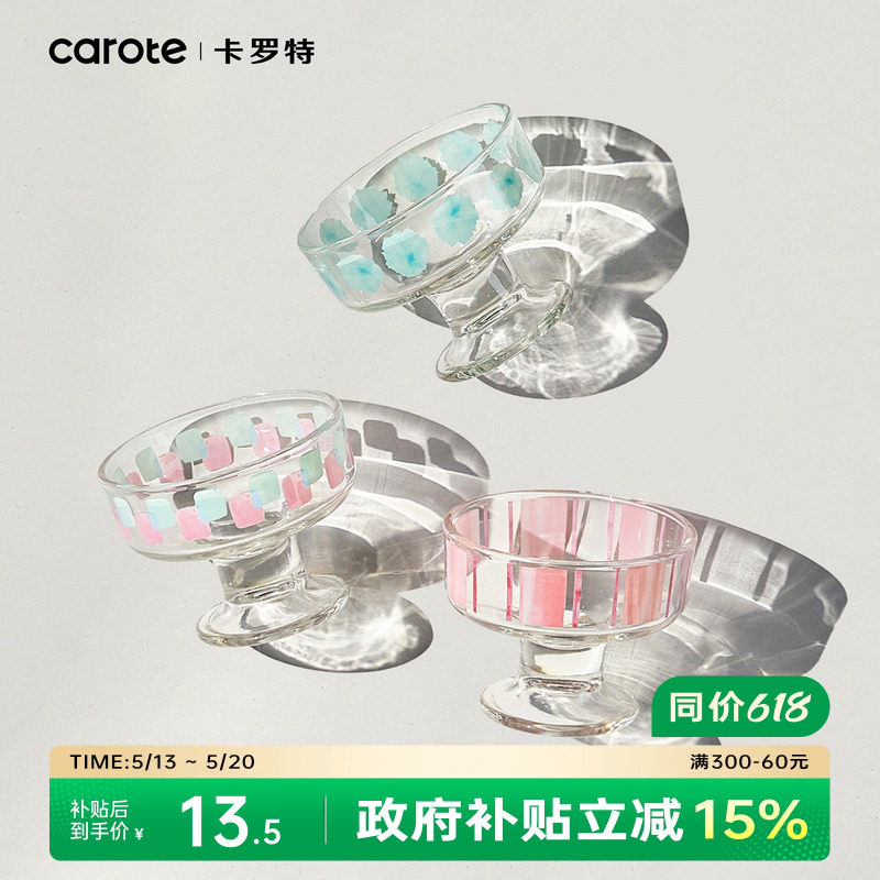卡罗特冰淇淋杯甜品饮品杯子高脚玻璃酸奶水果碗布丁碗家用早餐杯