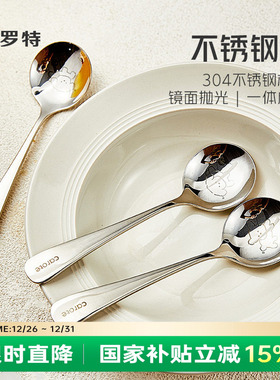 卡罗特勺子304不锈钢儿童吃饭喝汤勺小汤匙家用圆勺干饭人专用