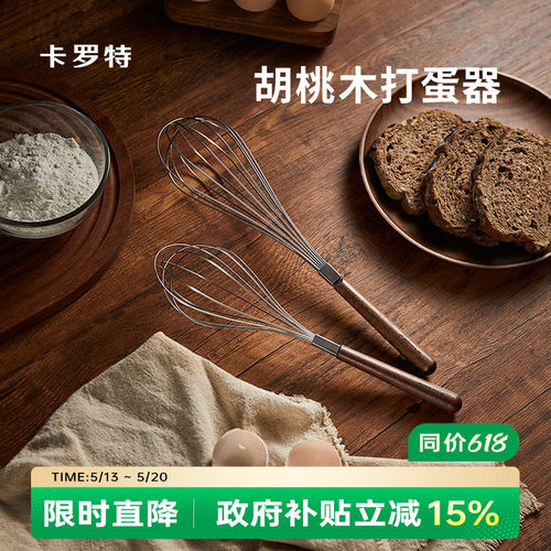 卡罗特烘培工具打蛋器