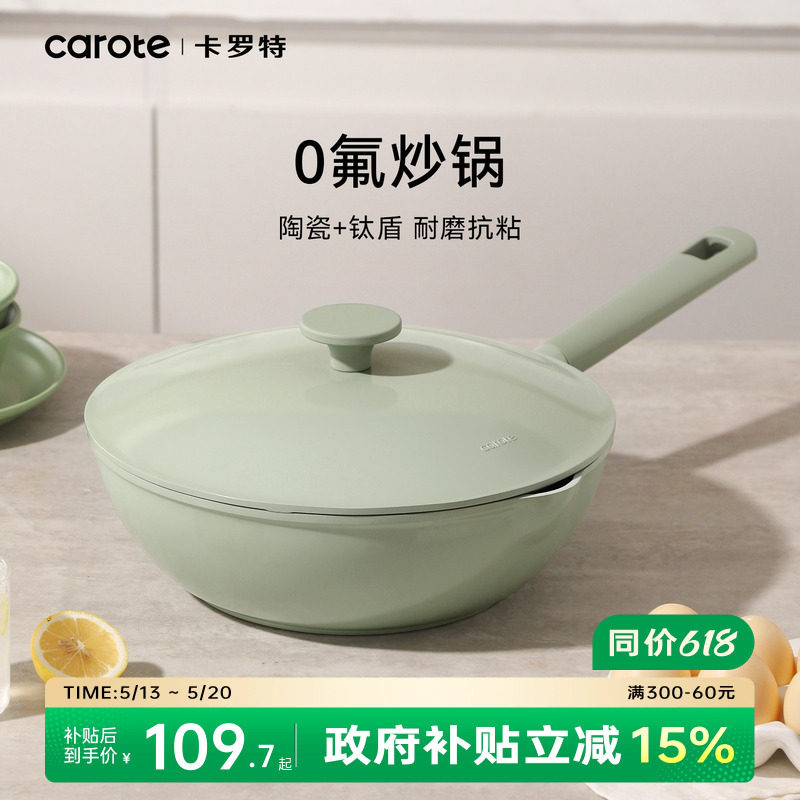 卡罗特炒锅不粘锅家用钛陶瓷炒菜锅燃气灶电磁炉专用锅平底锅煎锅