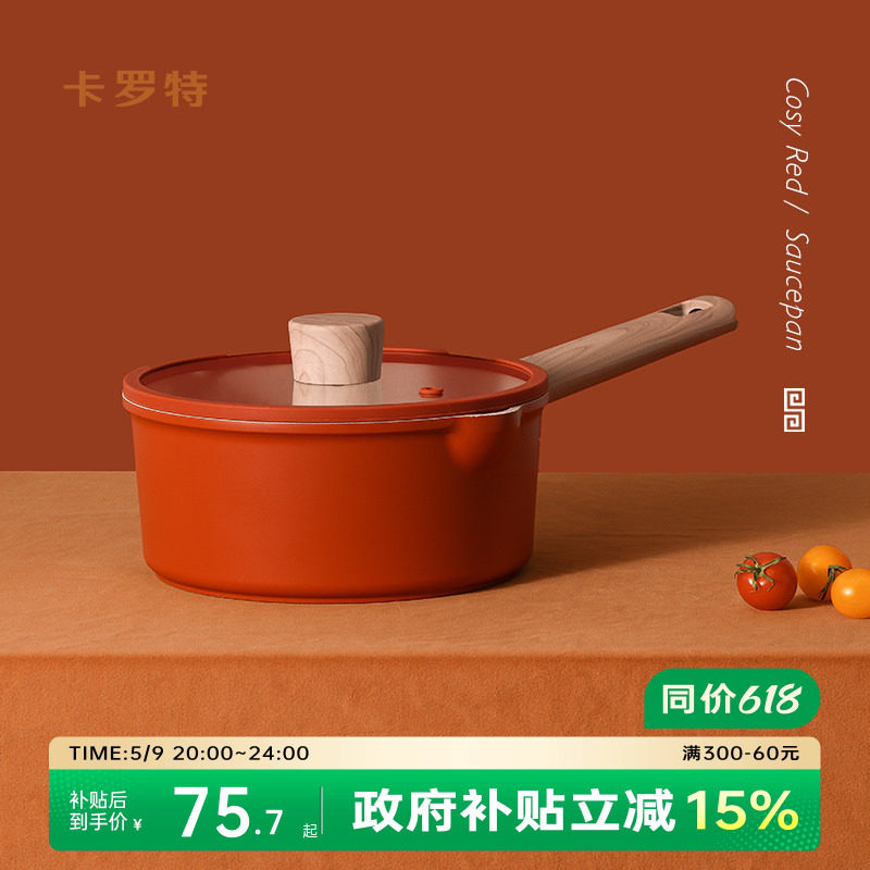 卡罗特奶锅不粘锅婴儿宝宝辅食锅家用麦饭石蒸煮一体小汤锅泡面锅