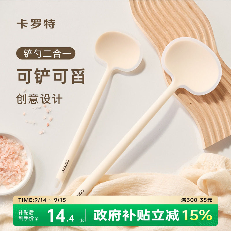 卡罗特硅胶锅铲蘑菇铲炒菜铲子小号不粘锅专用勺食品级耐高温家用图片