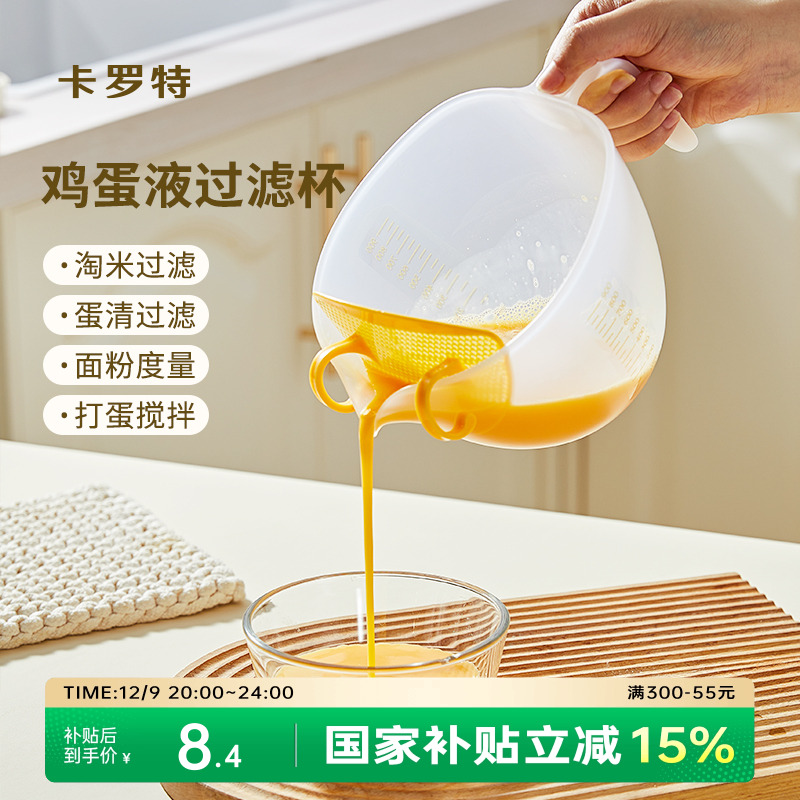 蛋液过滤量杯大容量卡罗特