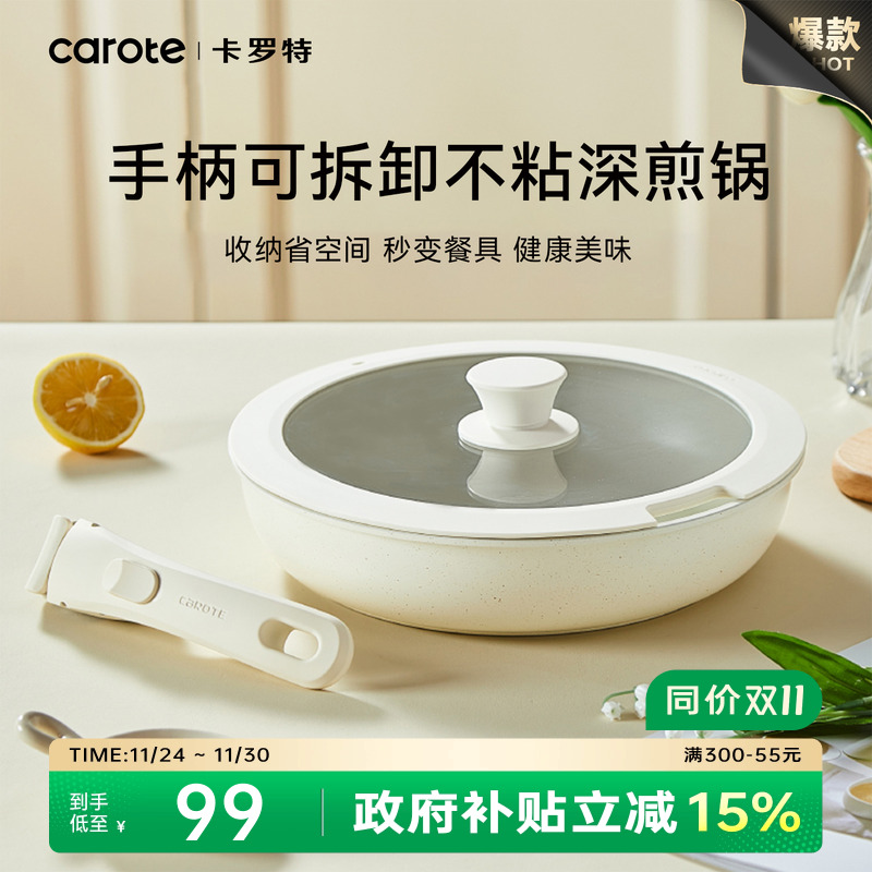 卡罗特不粘锅平底锅手柄可拆煎锅
